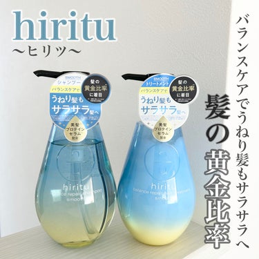 バランスリペア シャンプー/ヘアトリートメント スムース/hiritu/シャンプー・コンディショナーを使ったクチコミ（1枚目）