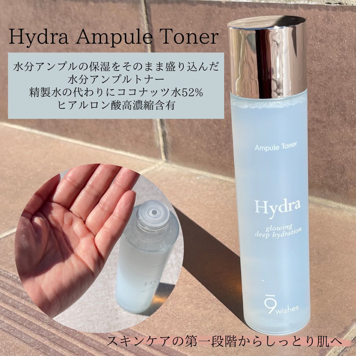 ハイドラアンプルトナー/9Wishes/化粧水を使ったクチコミ（2枚目）