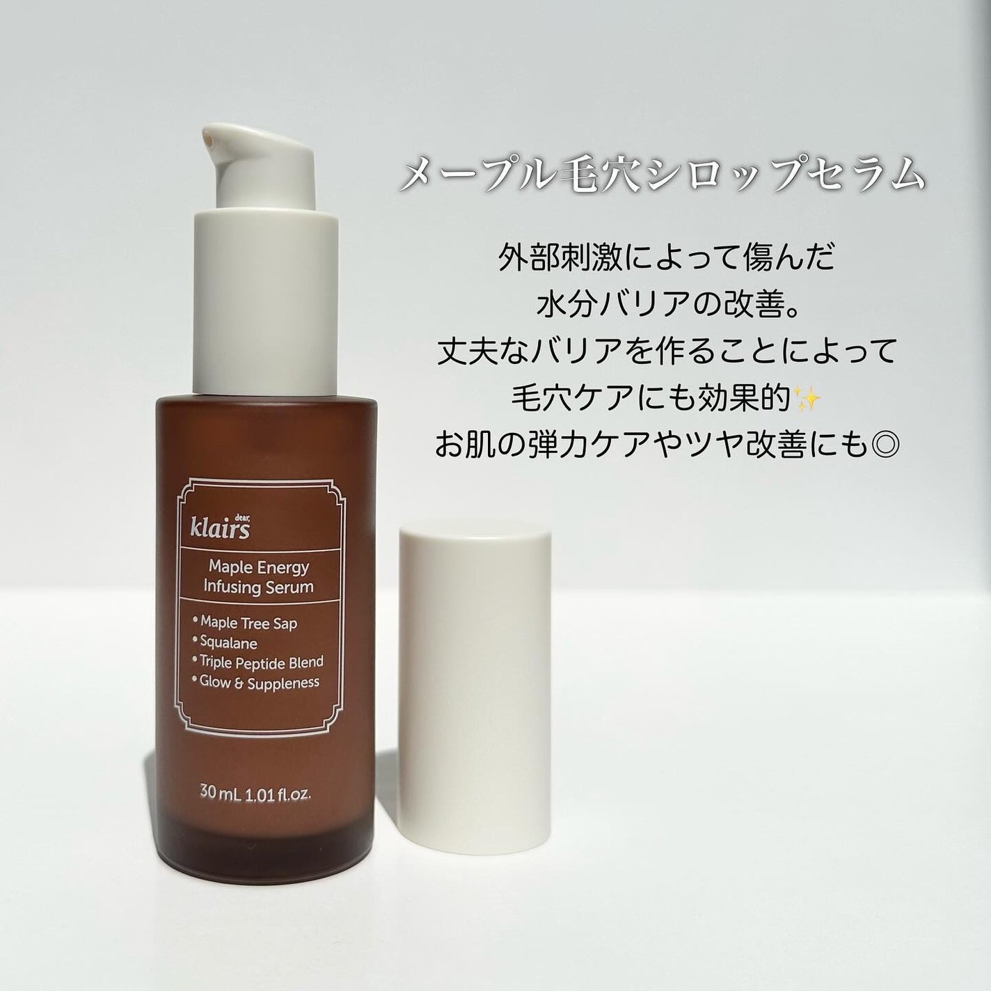 メープルエナジーインフュージングセラム/Klairs/美容液を使ったクチコミ(3枚目)