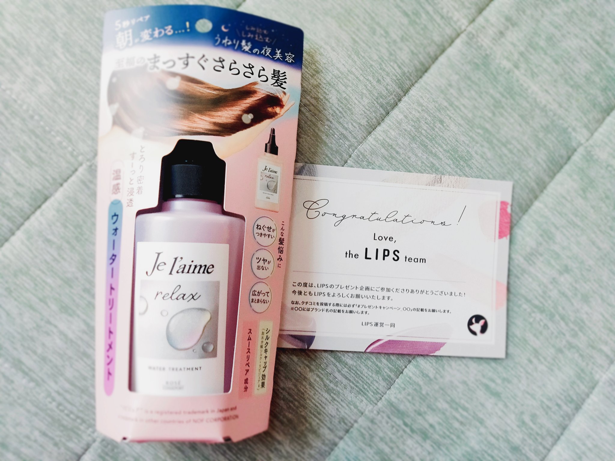 ジュレーム リラックス ミッドナイトリペア  ウォータートリートメント<洗い流すヘアトリートメント>/Je l'aime/洗い流すヘアトリートメントを使ったクチコミ（1枚目）