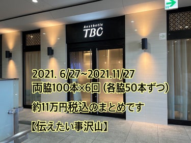 2021.6/27~2021.11/27の5ヶ月間のTBCレポです

約2年前の事なので写真、メモ見ながら細かく書いていきます。
私はTBCが初脱毛。知識もありません。間違ってる事もあると思いますが、優