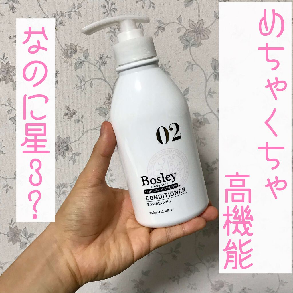 ボズレー プロフェッショナル コンディショナー 詰替え 300mL 3個