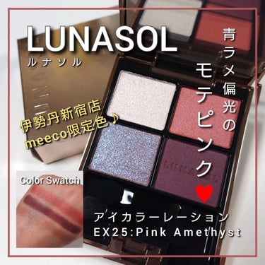 アイカラーレーション/LUNASOL/アイシャドウパレットを使ったクチコミ（1枚目）