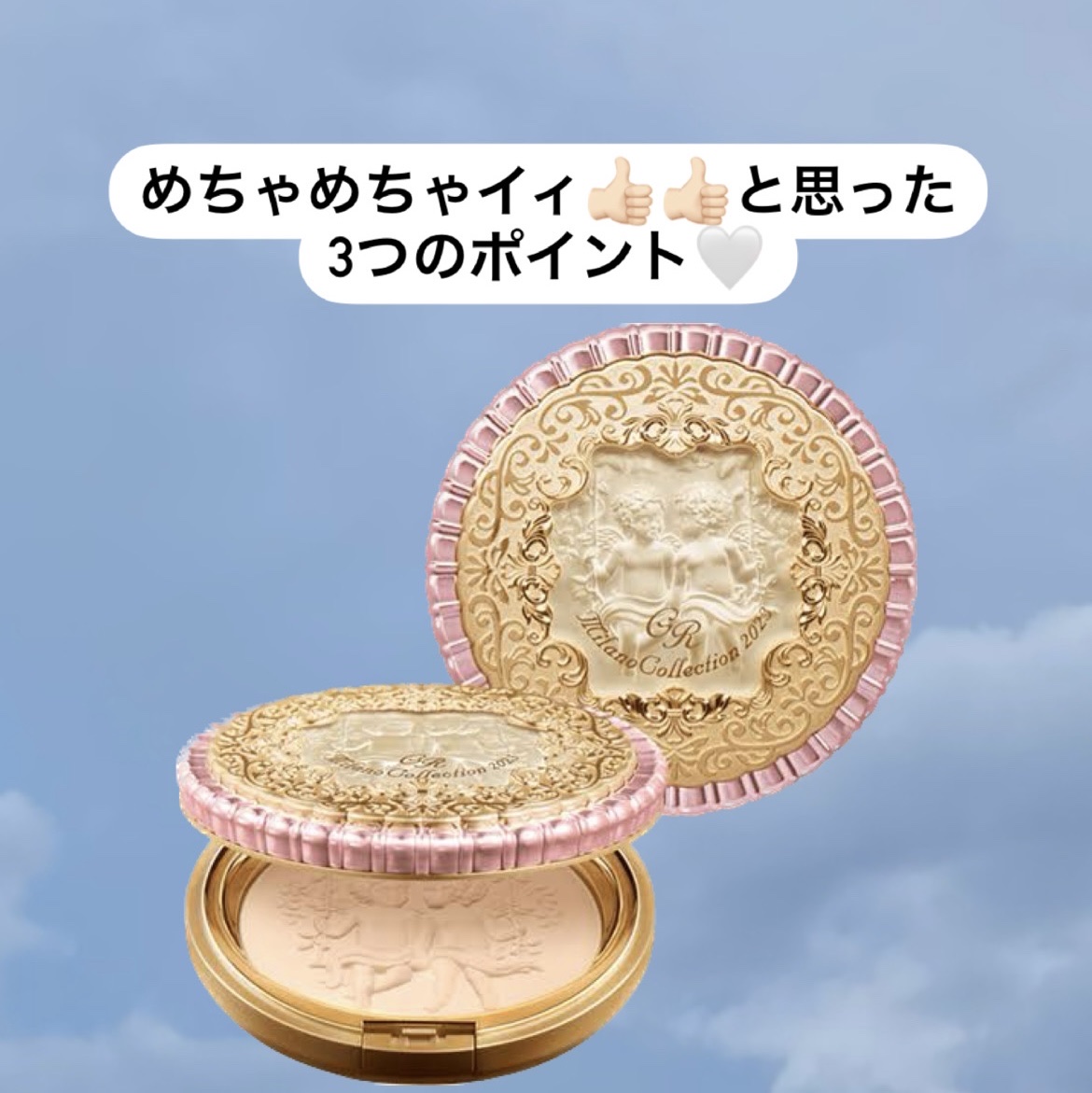 フェースアップパウダー２０２３ セット/ミラノコレクション/プレストパウダーを使ったクチコミ（1枚目）