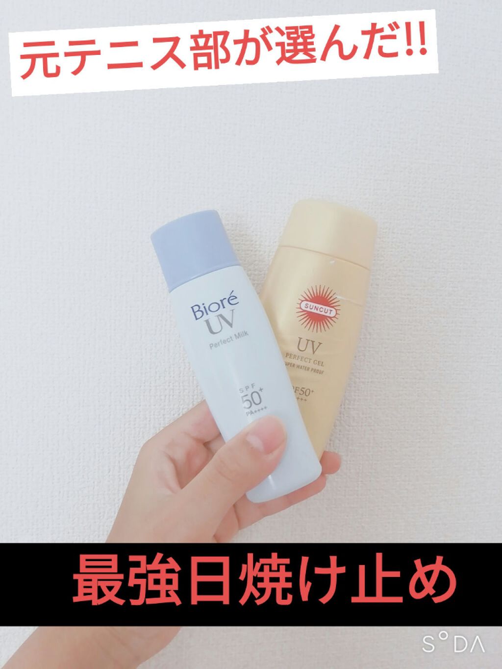 UV さらさらパーフェクトミルク /ビオレ/日焼け止めミルクを使ったクチコミ(1枚目)