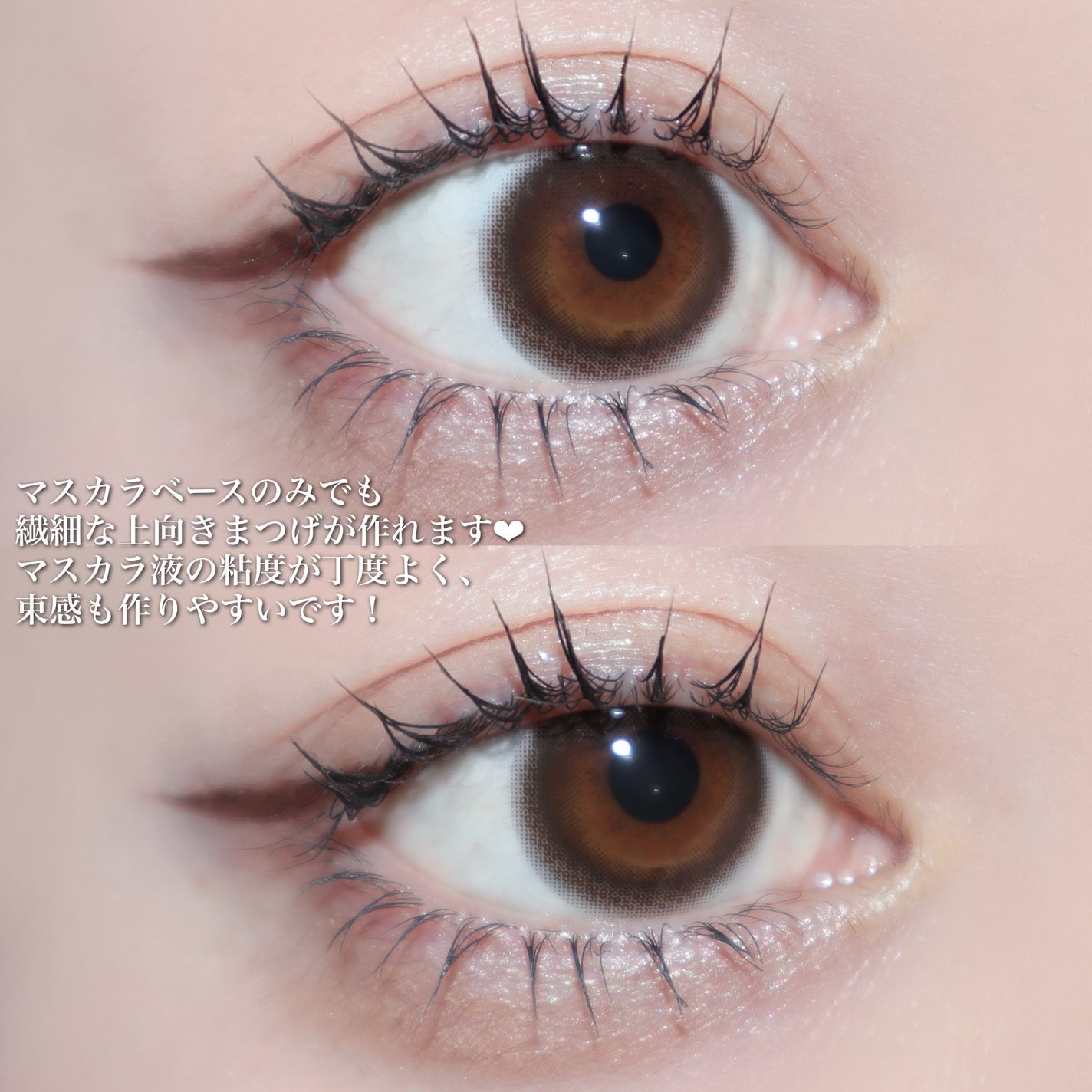 カールロックマスカラベース N/D-UP/マスカラ下地を使ったクチコミ(6枚目)