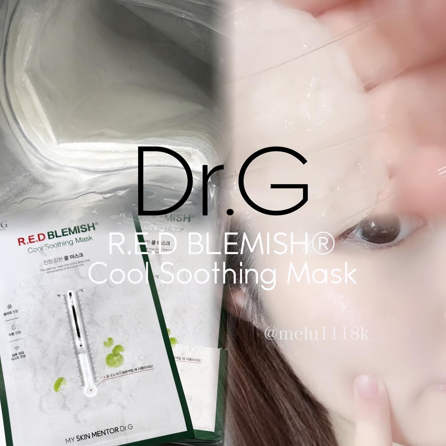 レッドブレミッシュ クールスージングマスク/Dr.G/シートマスク・パックを使ったクチコミ(1枚目)