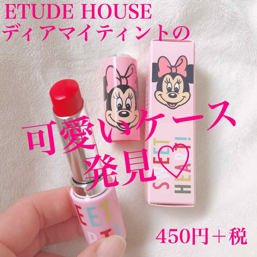 ディアマイティントリップトーク ケース/ETUDE/口紅を使ったクチコミ(1枚目)