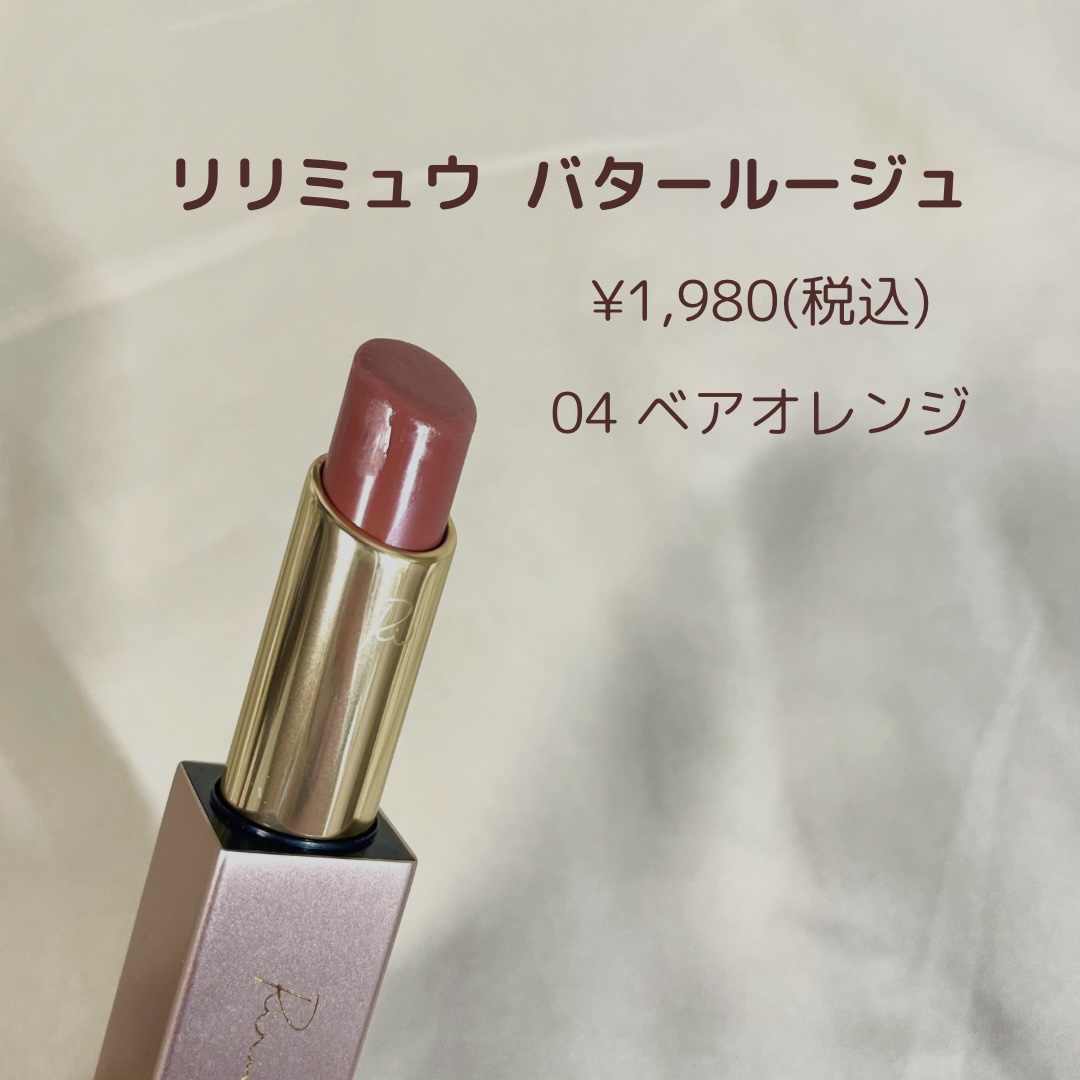 リリミュウ バタールージュ/Ririmew/口紅を使ったクチコミ（2枚目）