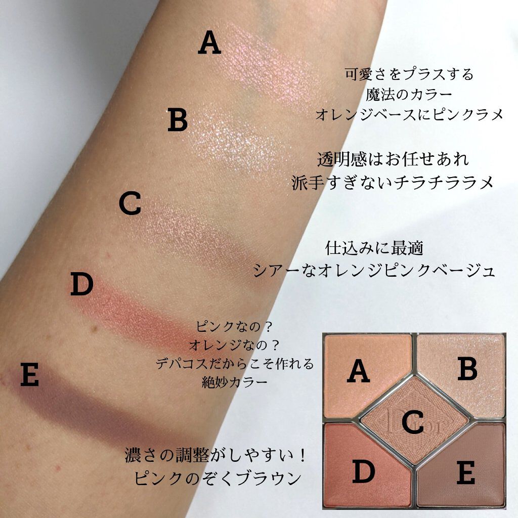 旧】サンク クルール クチュール｜Diorの人気色を比較 - 【Dior 5