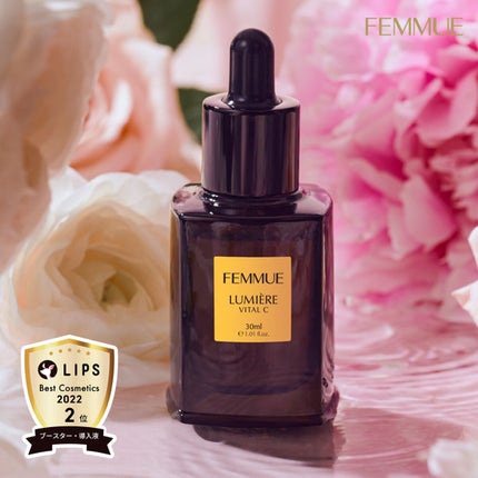 ルミエール ヴァイタルC/FEMMUE/ブースター・導入液を使ったクチコミ(1枚目)