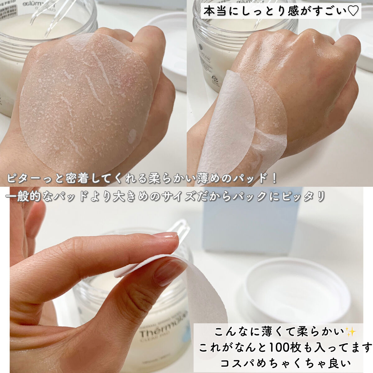 テルムレクリアパッド/STEAMBASE/トナーパッドを使ったクチコミ（3枚目）