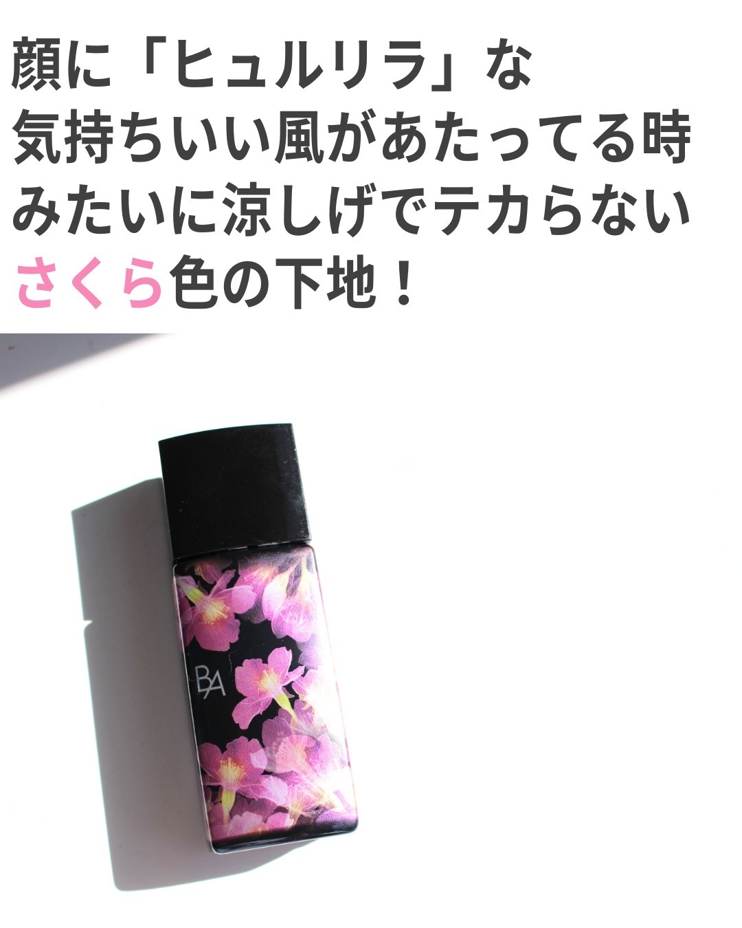 B.A デイセラム リキッド  サクラピンク/B.A/化粧下地を使ったクチコミ（2枚目）