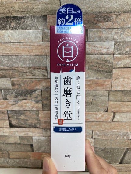 歯磨き堂 薬用ホワイトニングペースト プレミアム/歯磨き堂/歯磨き粉を使ったクチコミ(1枚目)