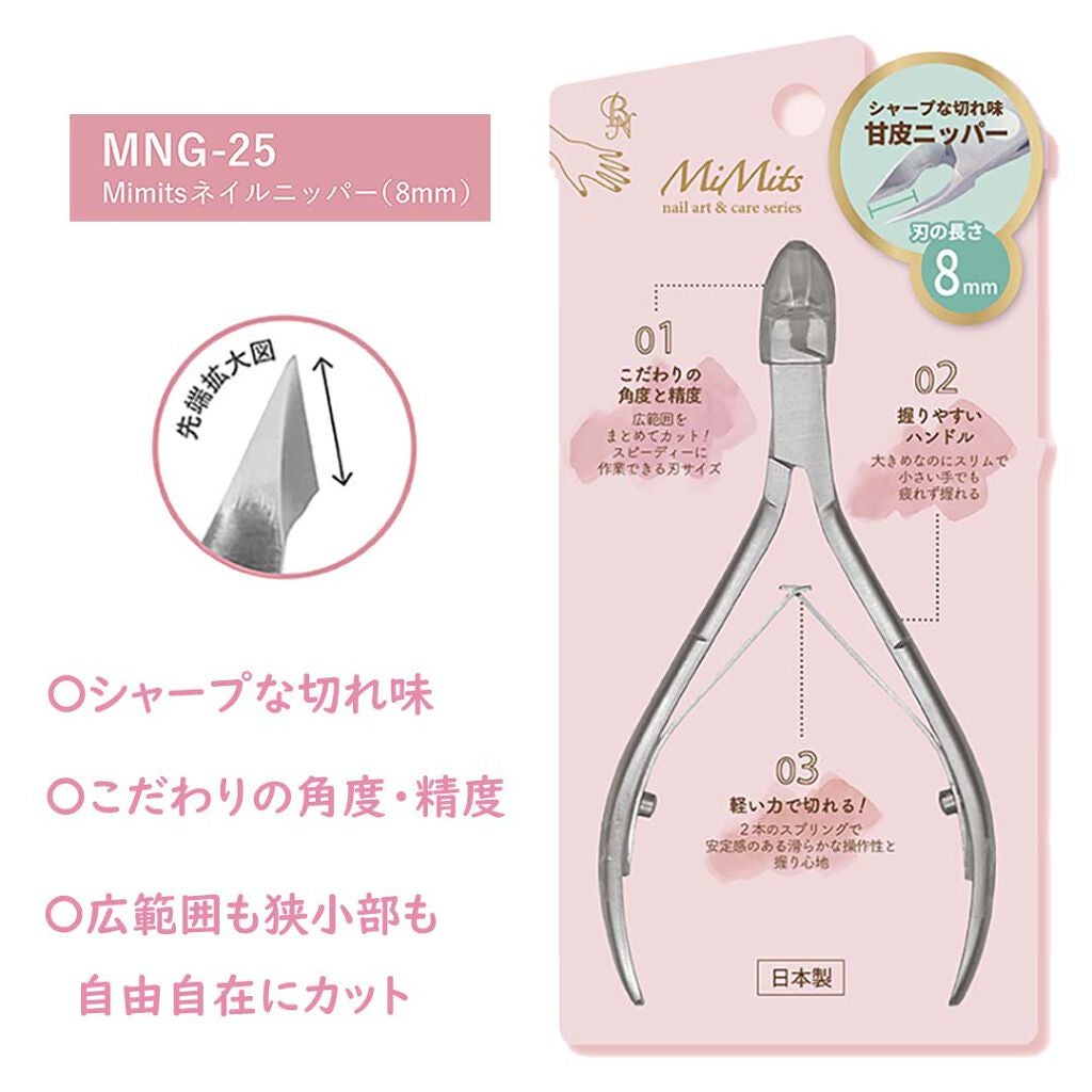 Mimits 甘皮ニッパー ダブルスプリング 刃先4mm/8mm【MNG-24/MNG-25】 ビー・エヌ