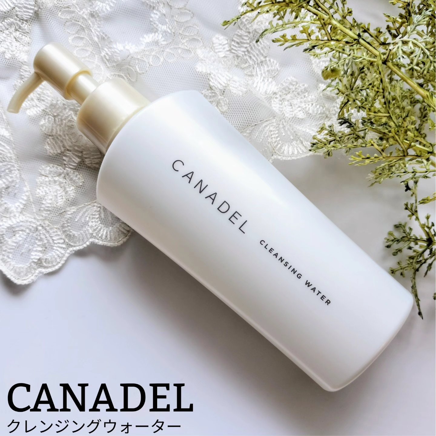 カナデル クレンジングウォーター/CANADEL/クレンジングウォーターを使ったクチコミ（1枚目）