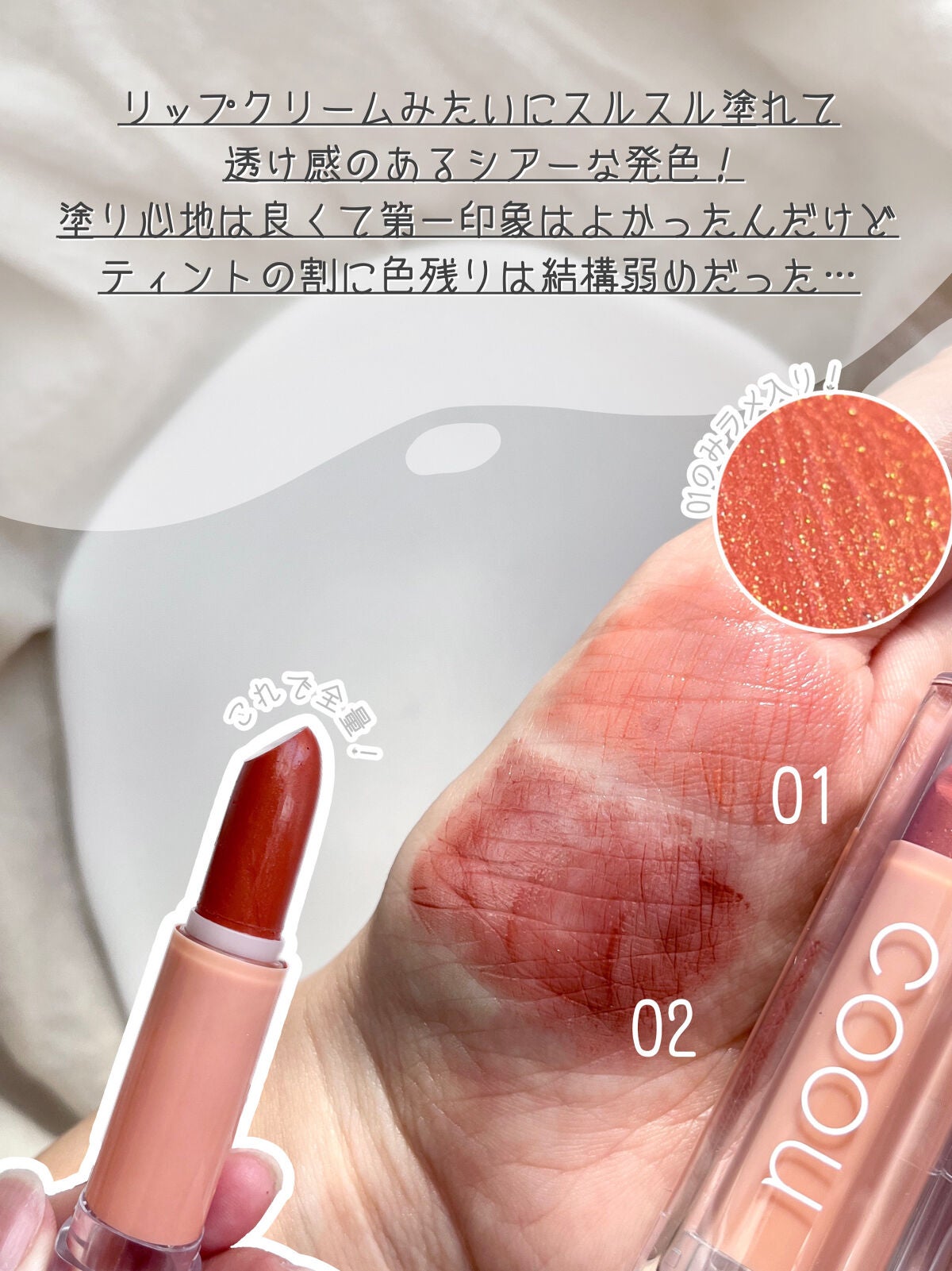 リップスティックティント/coou/リップティントを使ったクチコミ(2枚目)
