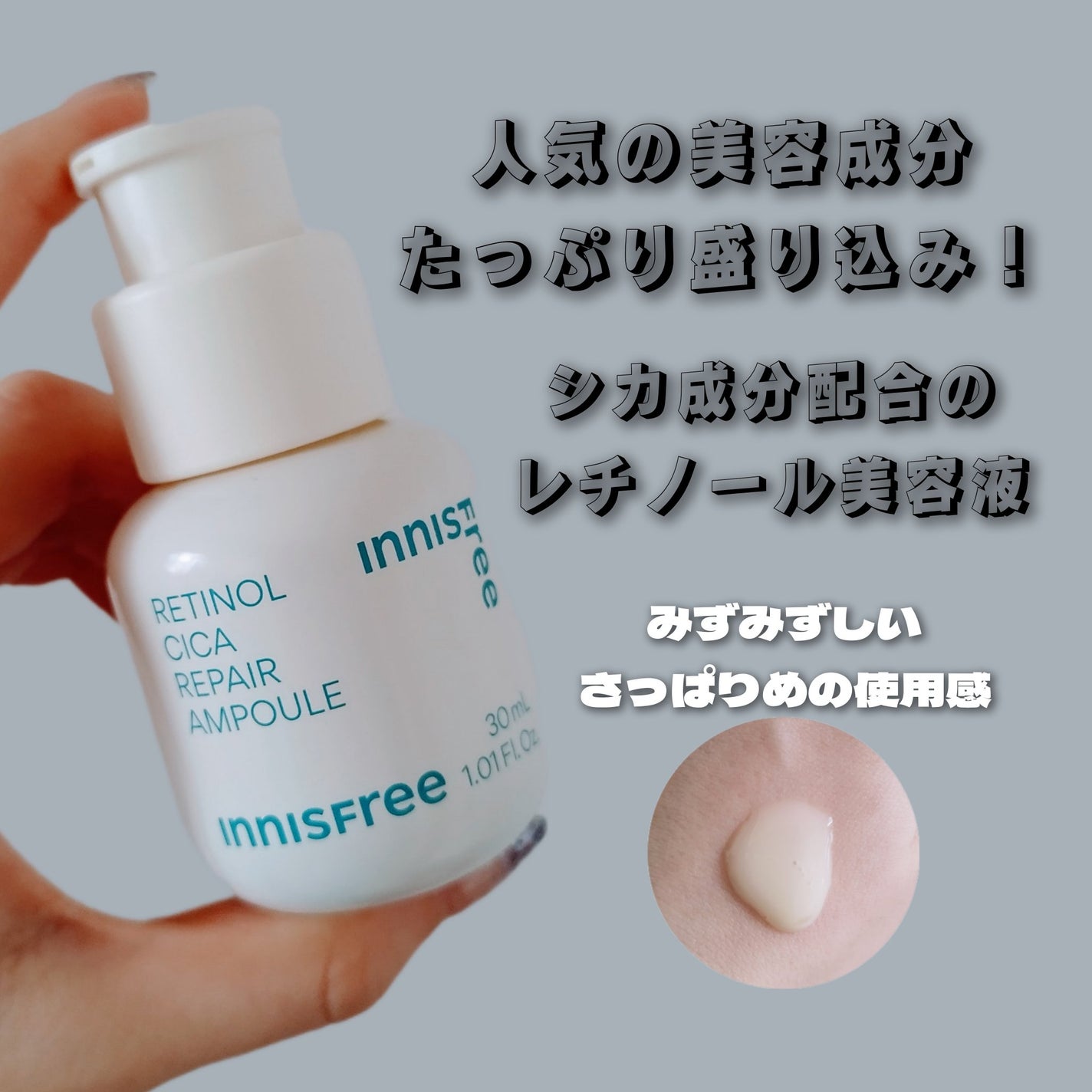 レチノール シカ リペア セラム/innisfree/美容液を使ったクチコミ(1枚目)