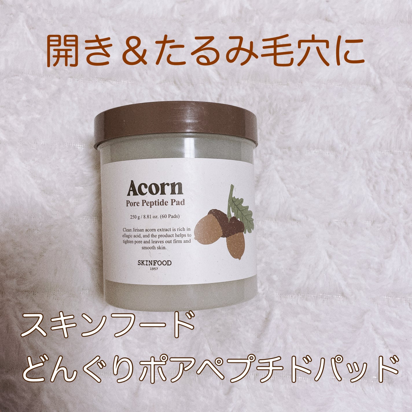 どんぐり ポア ペプチド パッド/SKINFOOD/トナーパッドを使ったクチコミ(1枚目)