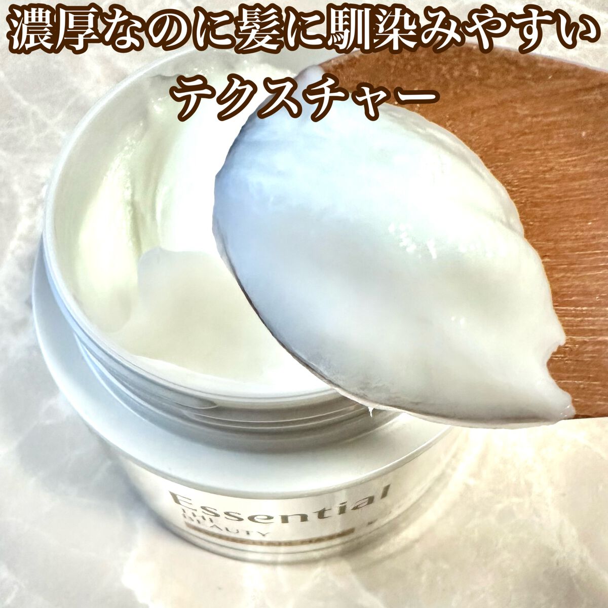 Essential THE BEAUTY 髪のキメ美容バリアヘアマスク/エッセンシャル/ヘアマスク・ヘアパックを使ったクチコミ（2枚目）