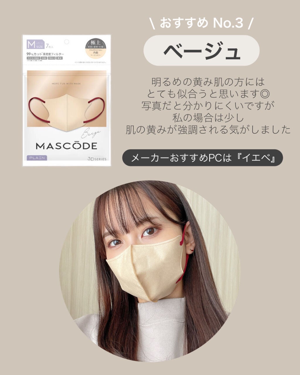 マスク マスコード/サンスマイル/マスクを使ったクチコミ(4枚目)