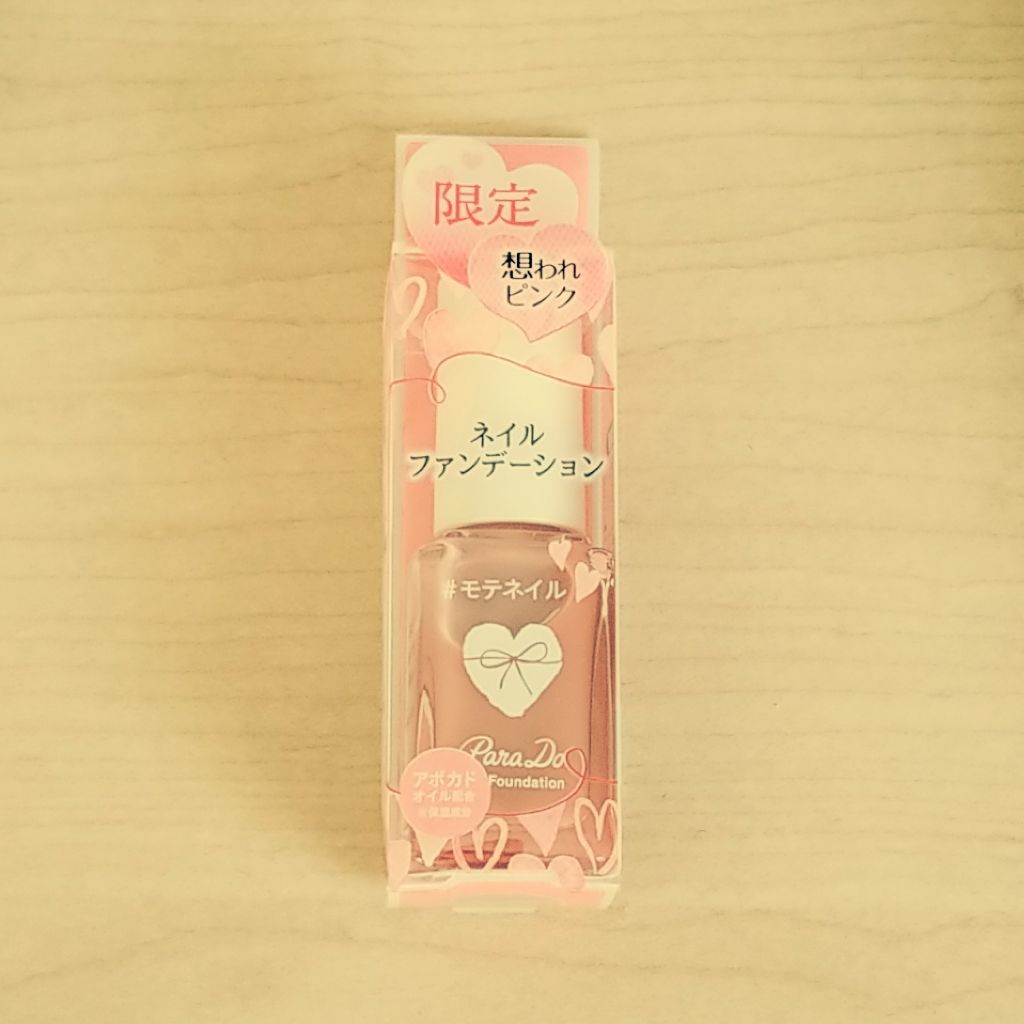 ネイルファンデーション/パラドゥ/マニキュアを使ったクチコミ(1枚目)