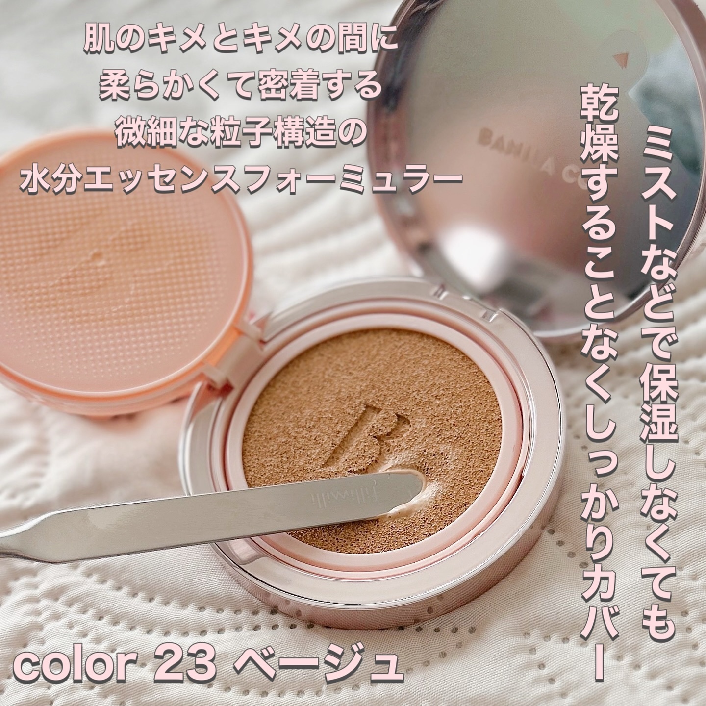 BANILA CO エッセンススキンピンククッション【19 ポーセリン】 新品 ☆ポイント10倍・割引クーポン☆BANILA CO バニラコ