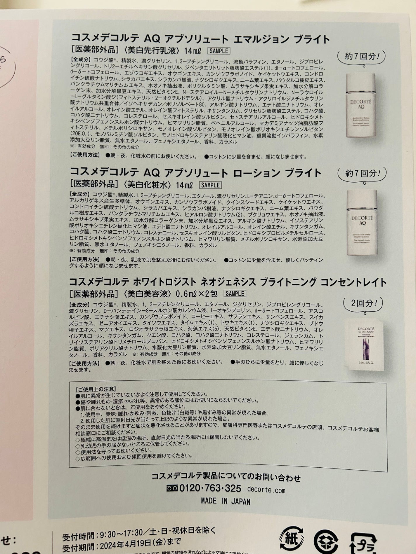 AQ アブソリュート ローション ブライト/DECORTÉ/化粧水を使ったクチコミ(4枚目)