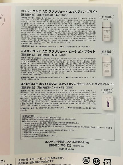 AQ アブソリュート エマルジョン ブライト/DECORTÉ/乳液を使ったクチコミ(4枚目)