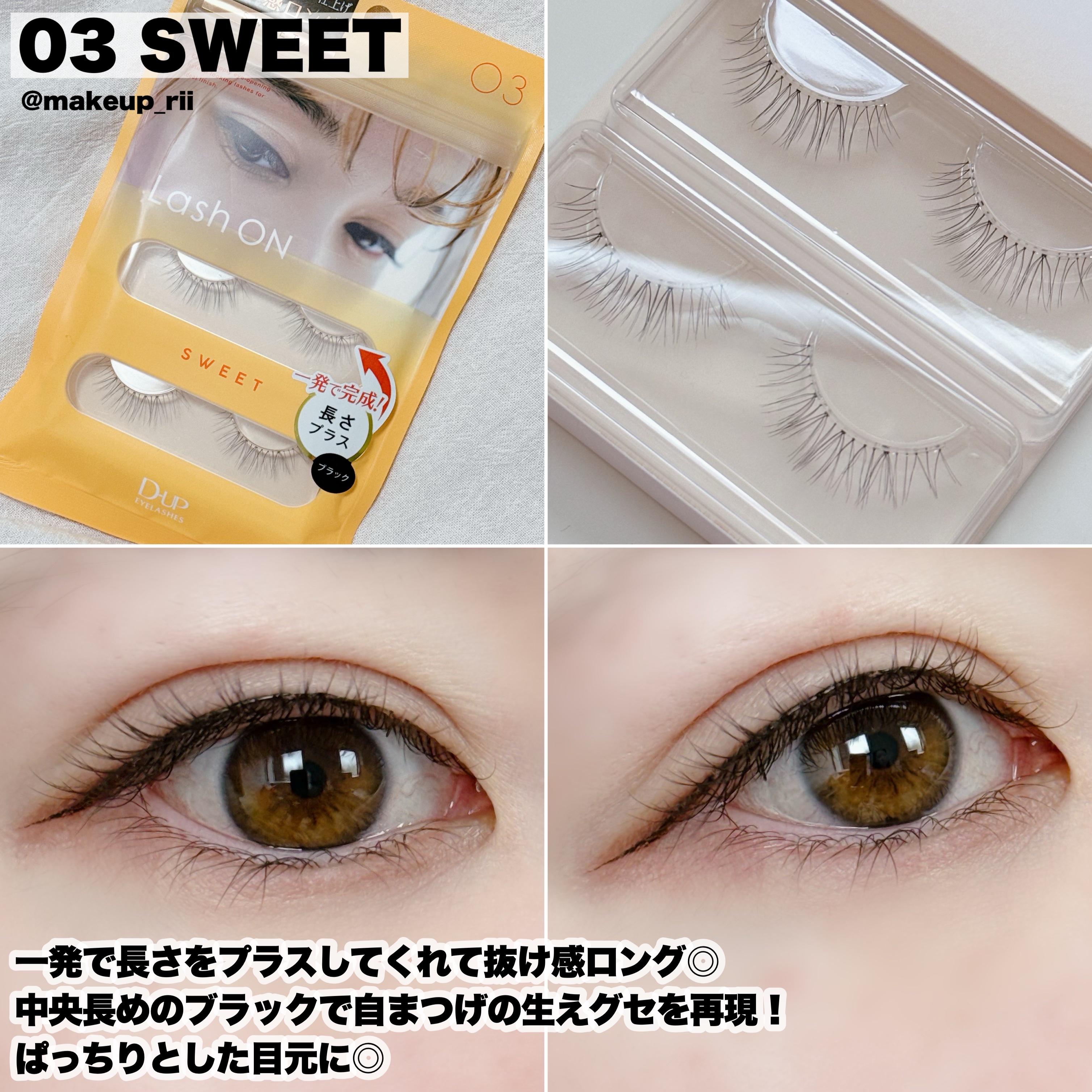 ラッシュオン 03 SWEET(スウィート)/D-UP/つけまつげを使ったクチコミ（3枚目）