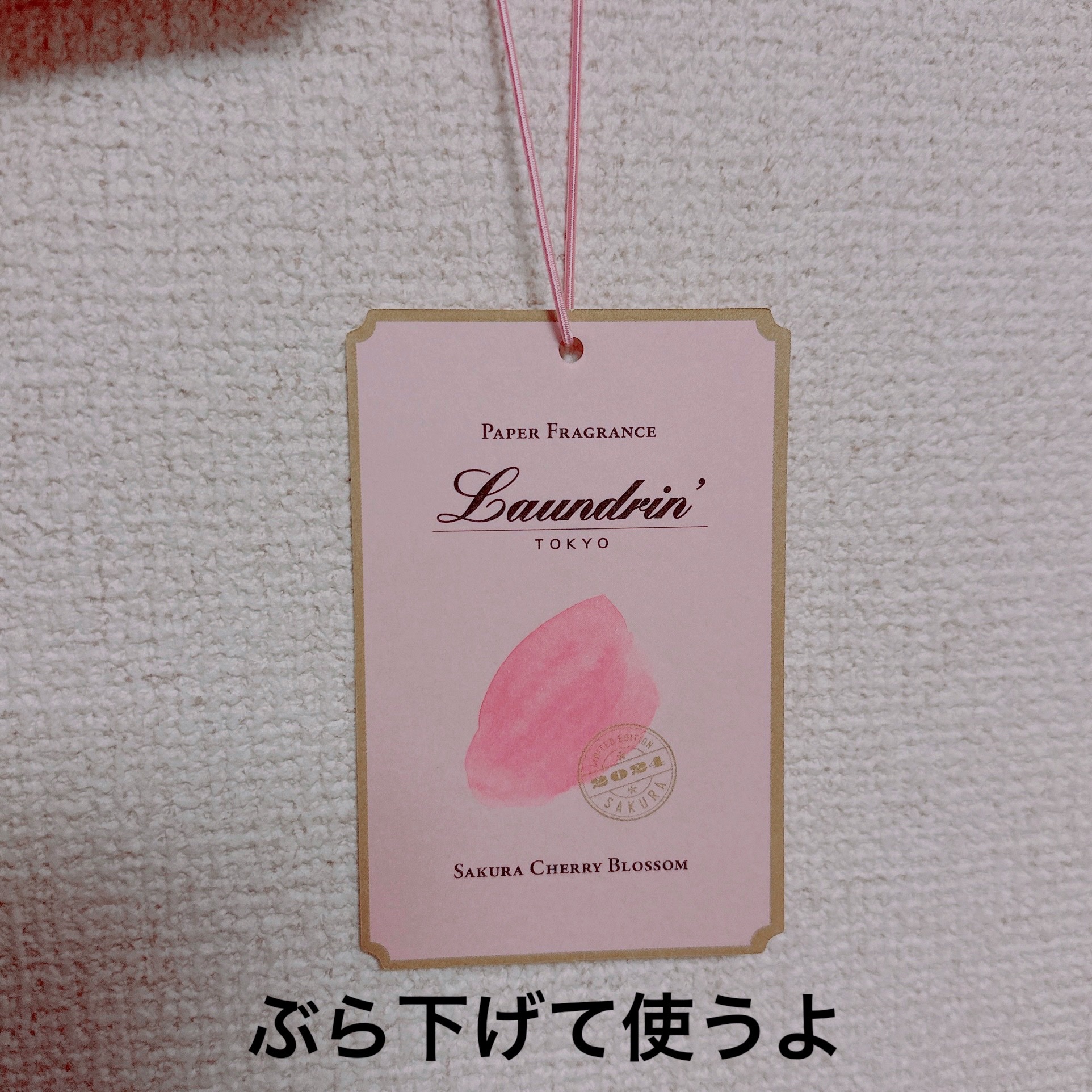 ペーパーフレグランス サクラチェリーブロッサム2026/ランドリン/その他を使ったクチコミ（3枚目）