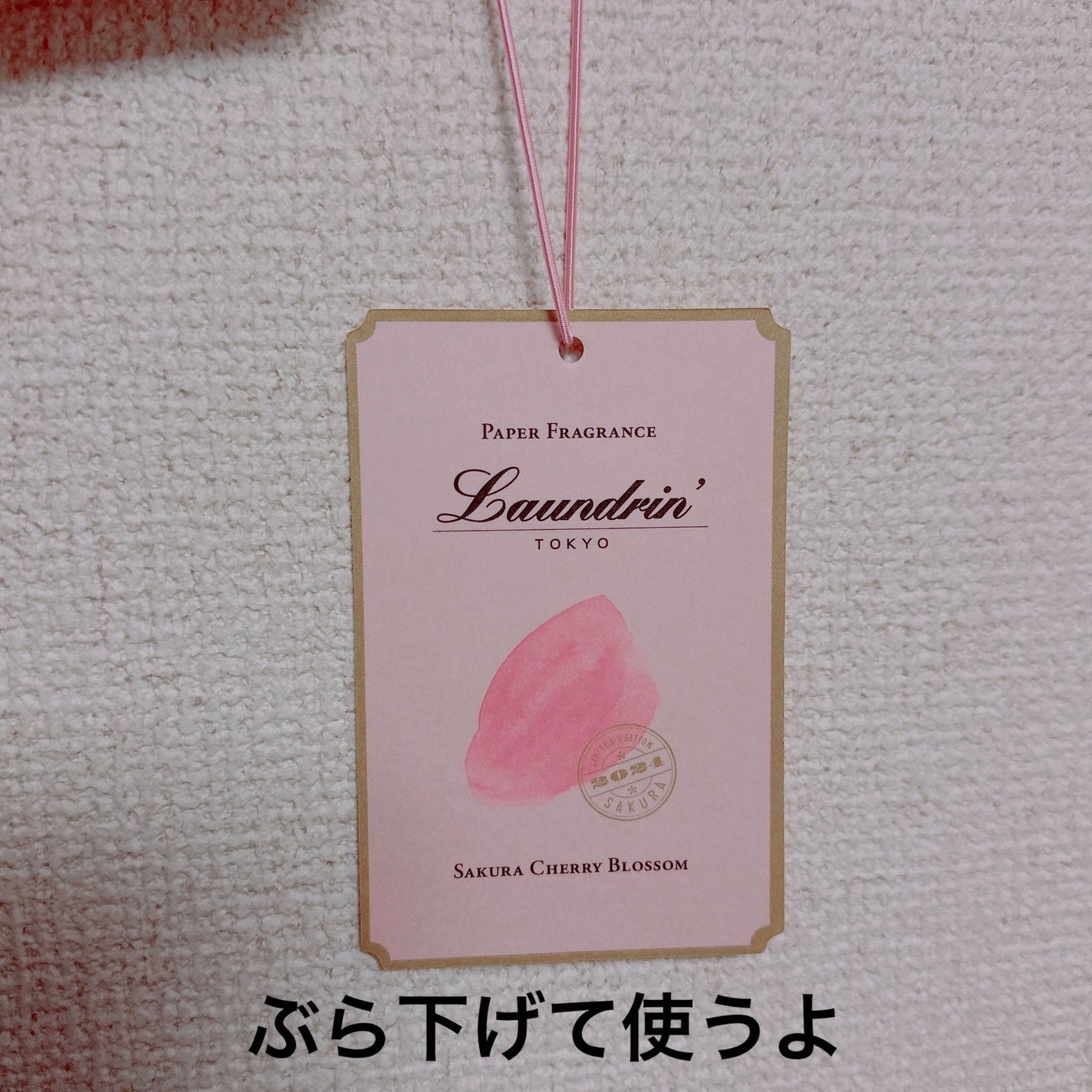 ペーパーフレグランス サクラチェリーブロッサム 2025/ランドリン/その他を使ったクチコミ(3枚目)