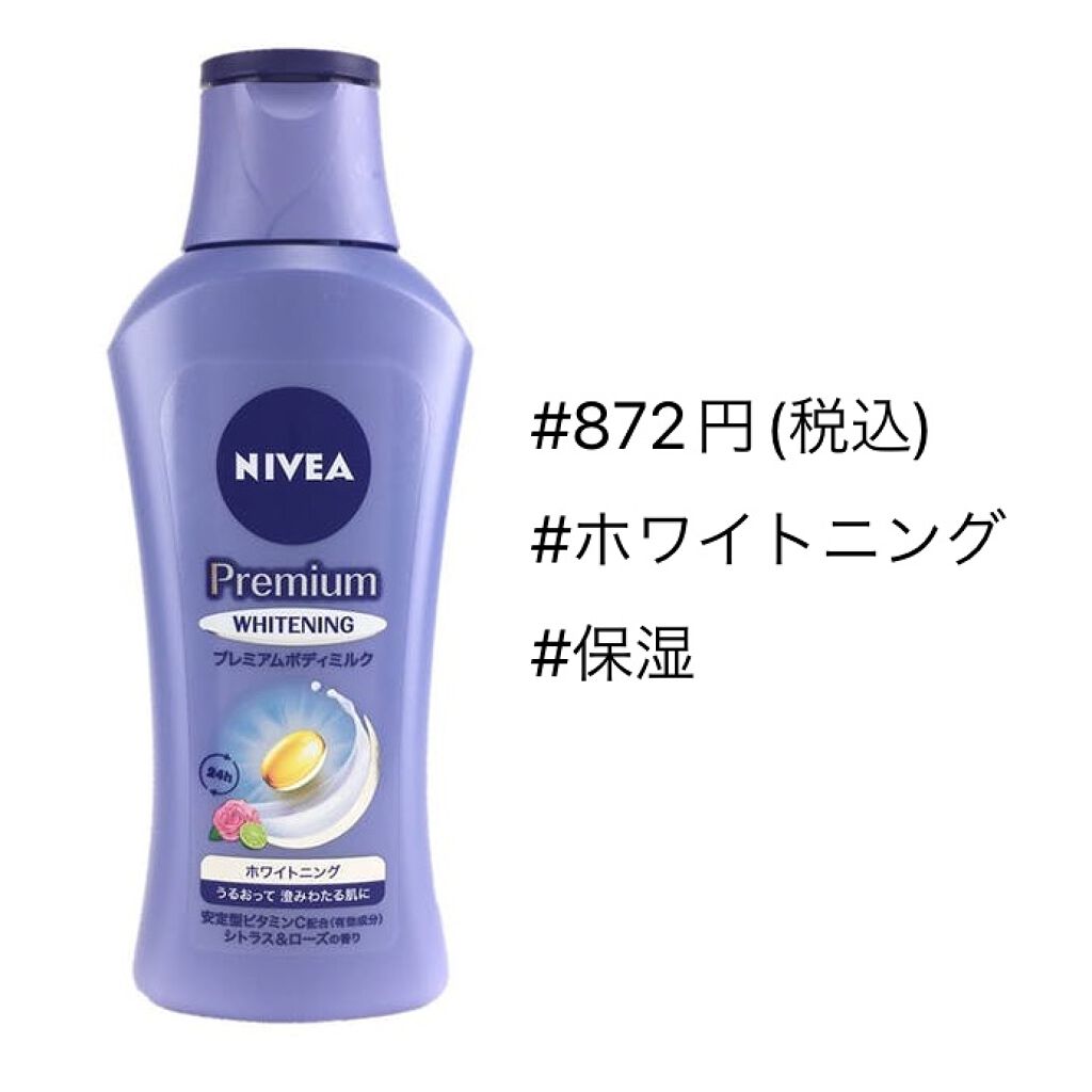 プレミアムボディミルク ホワイトニング【医薬部外品】		/ニベア/ボディミルクを使ったクチコミ(1枚目)