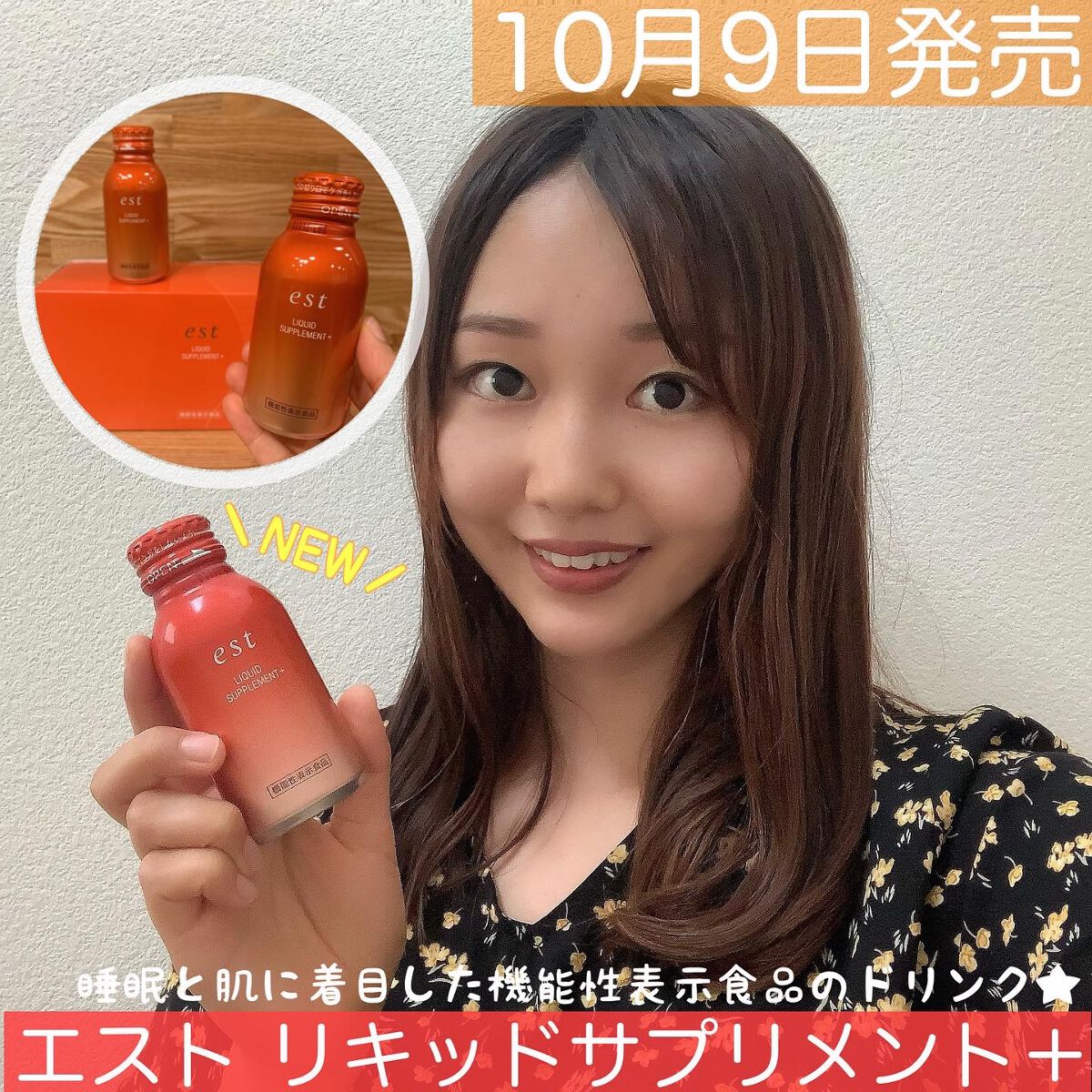 リキッド サプリメント＋/est/美容ドリンクを使ったクチコミ（1枚目）