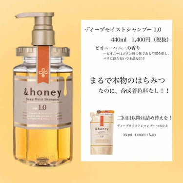 ディープモイスト シャンプー1.0／ヘアトリートメント2.0/&honey/シャンプー・コンディショナーを使ったクチコミ（2枚目）