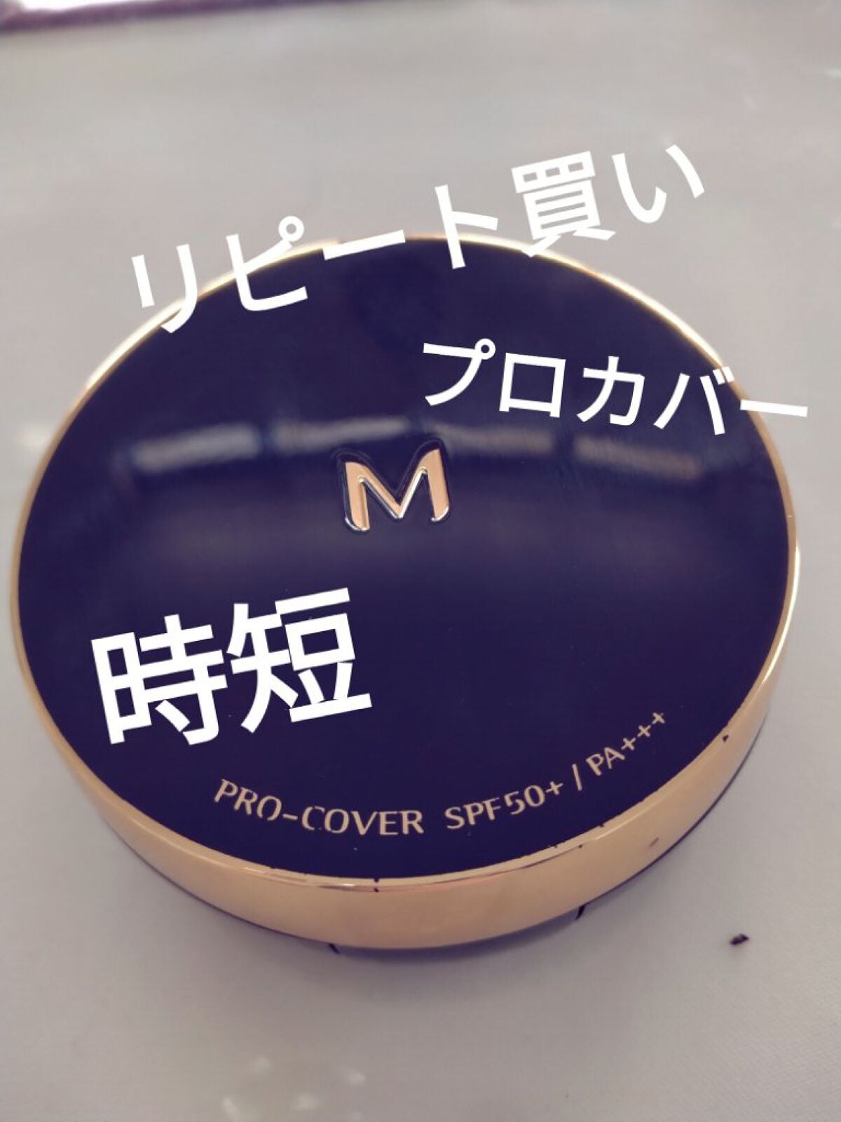 M クッション ファンデーション(プロカバー)/MISSHA/クッションファンデーションを使ったクチコミ(1枚目)