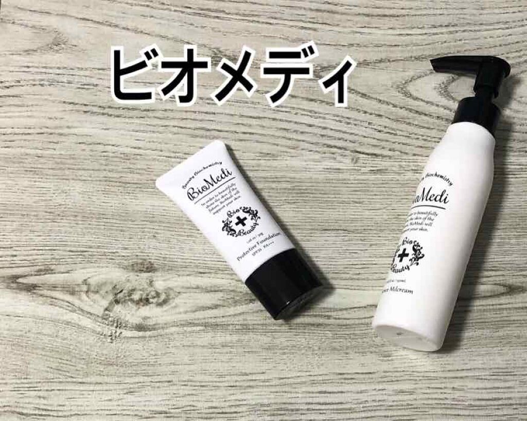 ビオメディ エッセンスミルクリーム/BioMedi/美容液を使ったクチコミ(1枚目)