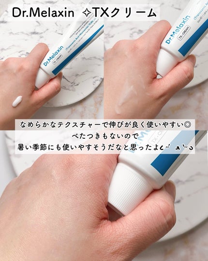 TX-Cream/Dr.Melaxin/フェイスクリームを使ったクチコミ(6枚目)