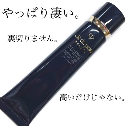 ヴォワールコレクチュールn/クレ・ド・ポー ボーテ/化粧下地を使ったクチコミ(1枚目)