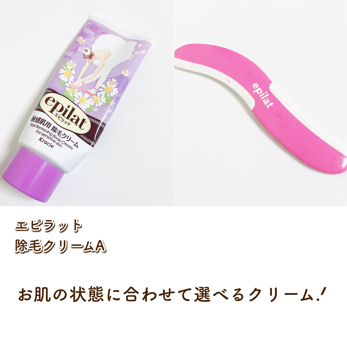 除毛クリームキット敏感肌用/エピラット/除毛クリームを使ったクチコミ（2枚目）