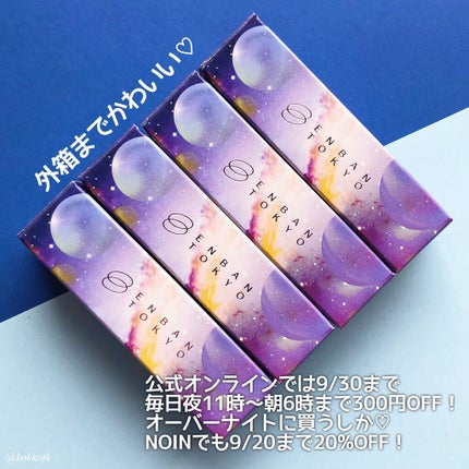 オーバーナイトリップティント/ENBAN TOKYO/口紅を使ったクチコミ(7枚目)