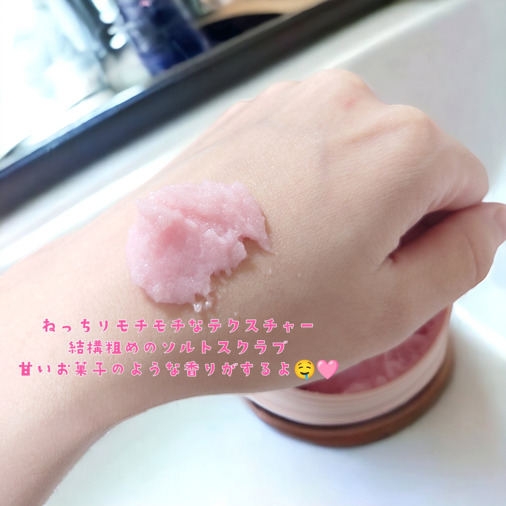 Q+Me スウィート ボム タラソ スクラブ/AGARISM/バストケア・ヒップケアを使ったクチコミ（3枚目）