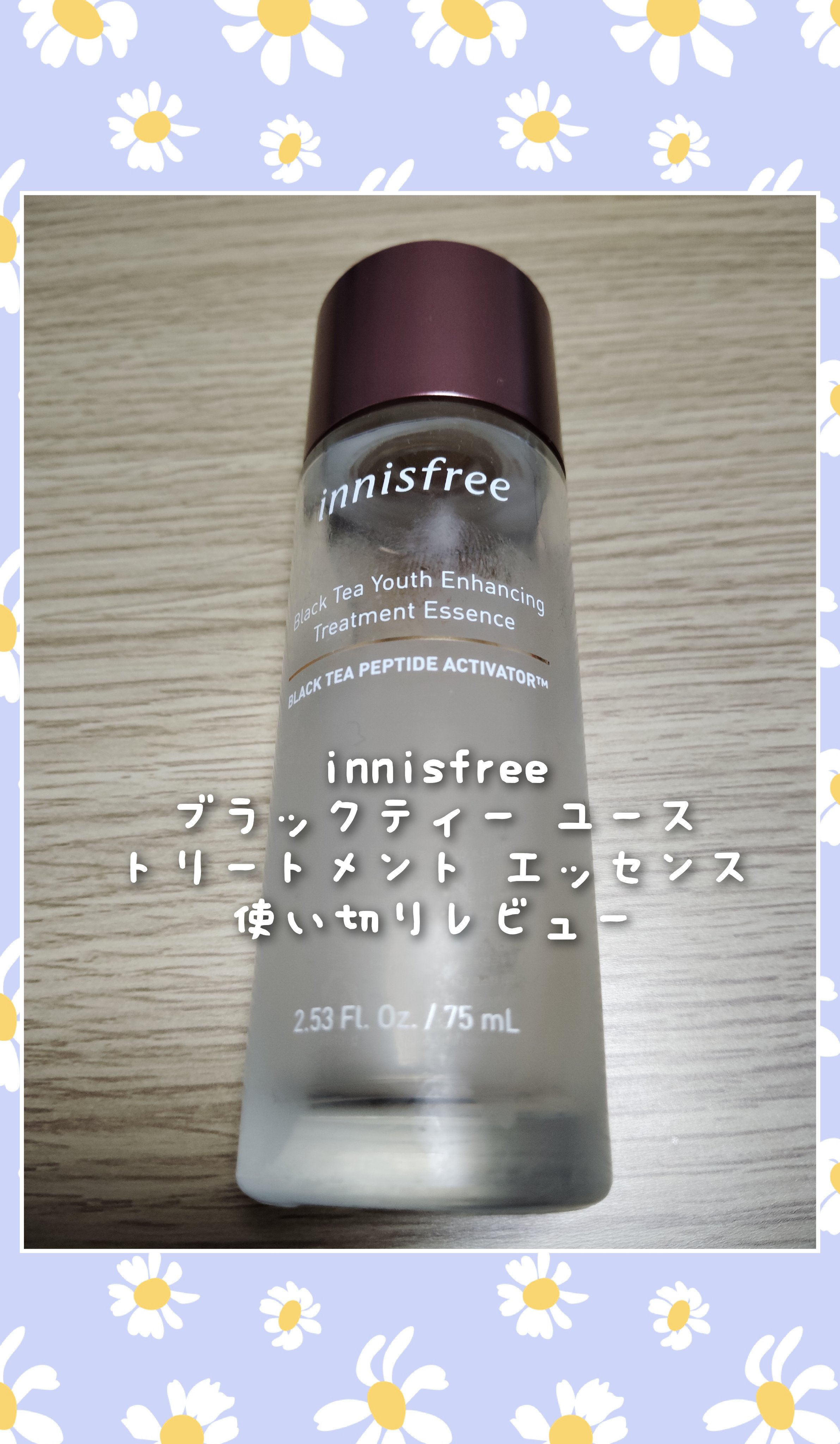 ブラックティー　ユース　トリートメント　エッセンス 本体145ml（旧）/innisfree/美容液を使ったクチコミ（1枚目）