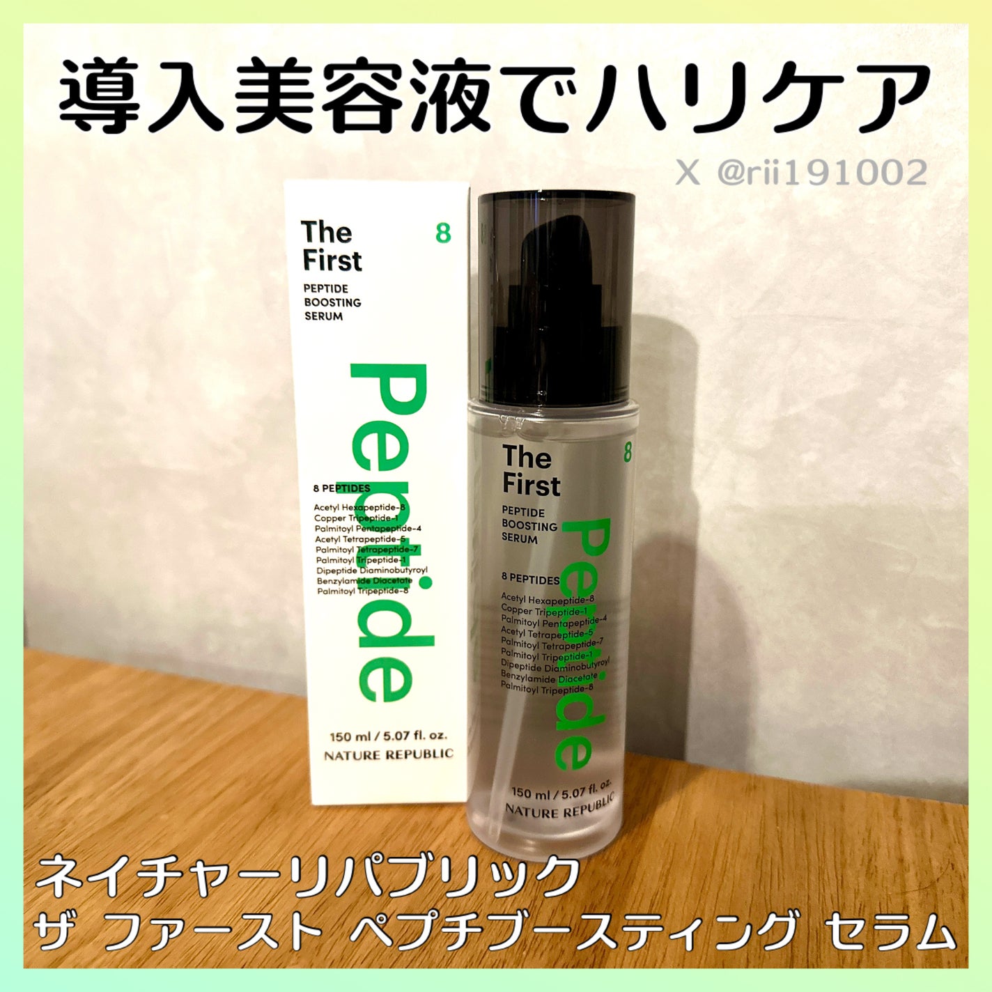 ザファーストペプチドブースティングセラム/ネイチャーリパブリック/ブースター・導入液を使ったクチコミ(1枚目)