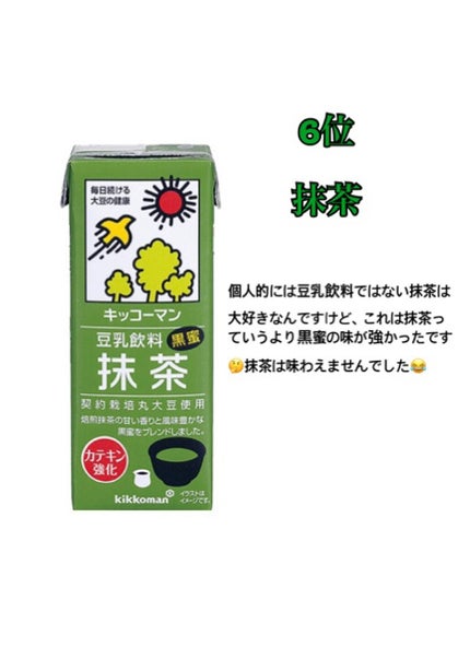 調製豆乳/キッコーマン飲料/豆乳飲料を使ったクチコミ(3枚目)