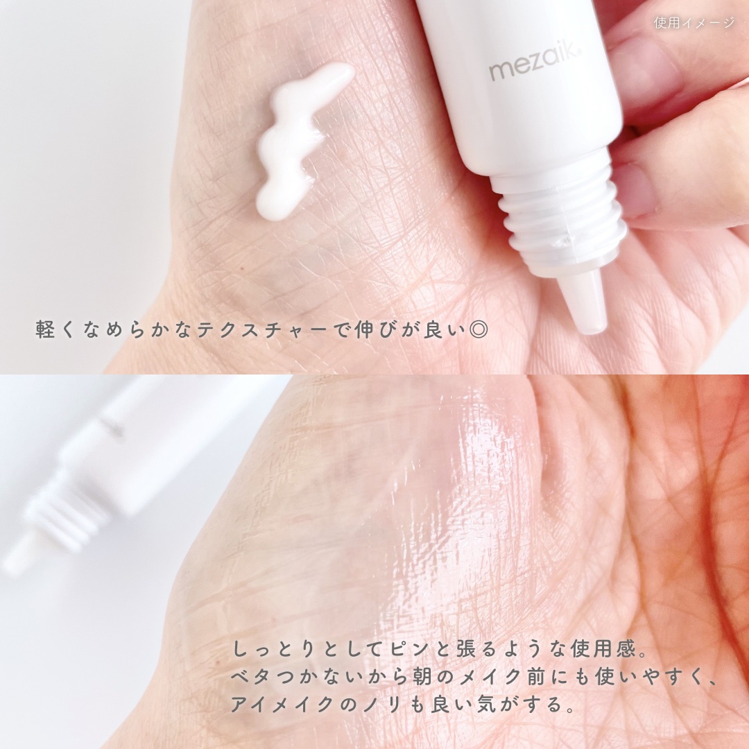 リフティアクリーム(目元用クリーム )/メザイク/アイケア・アイクリームを使ったクチコミ（3枚目）