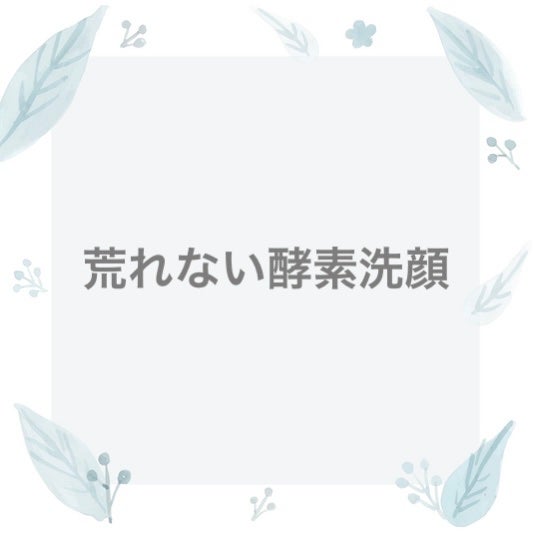 ディープクリア洗顔パウダー/ファンケル/洗顔パウダーを使ったクチコミ(1枚目)