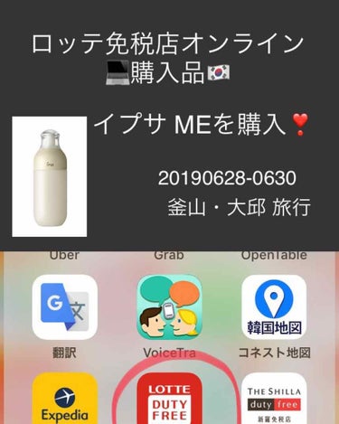 IPSA ME スーペリアe 3のクチコミ「🇰🇷韓国旅行 ロッテ免税店オンラインサイト
購入品🇰🇷

新羅免税店オンラインに続き、ロッテ免.....」（1枚目）