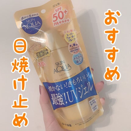 スーパーモイスチャージェルゴールド/スキンアクア/日焼け止めジェルを使ったクチコミ(1枚目)