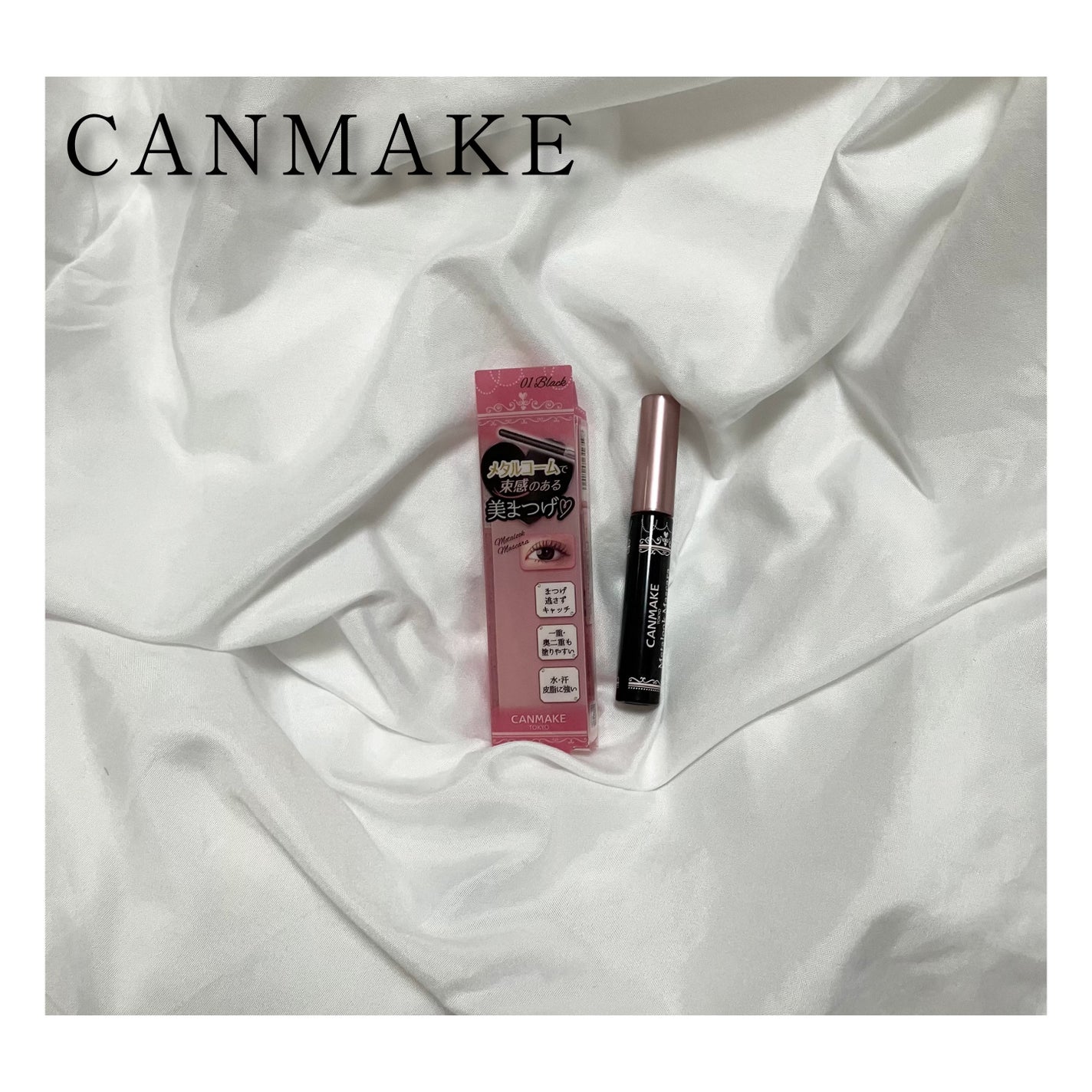 メタルックマスカラ/キャンメイク/マスカラを使ったクチコミ(1枚目)